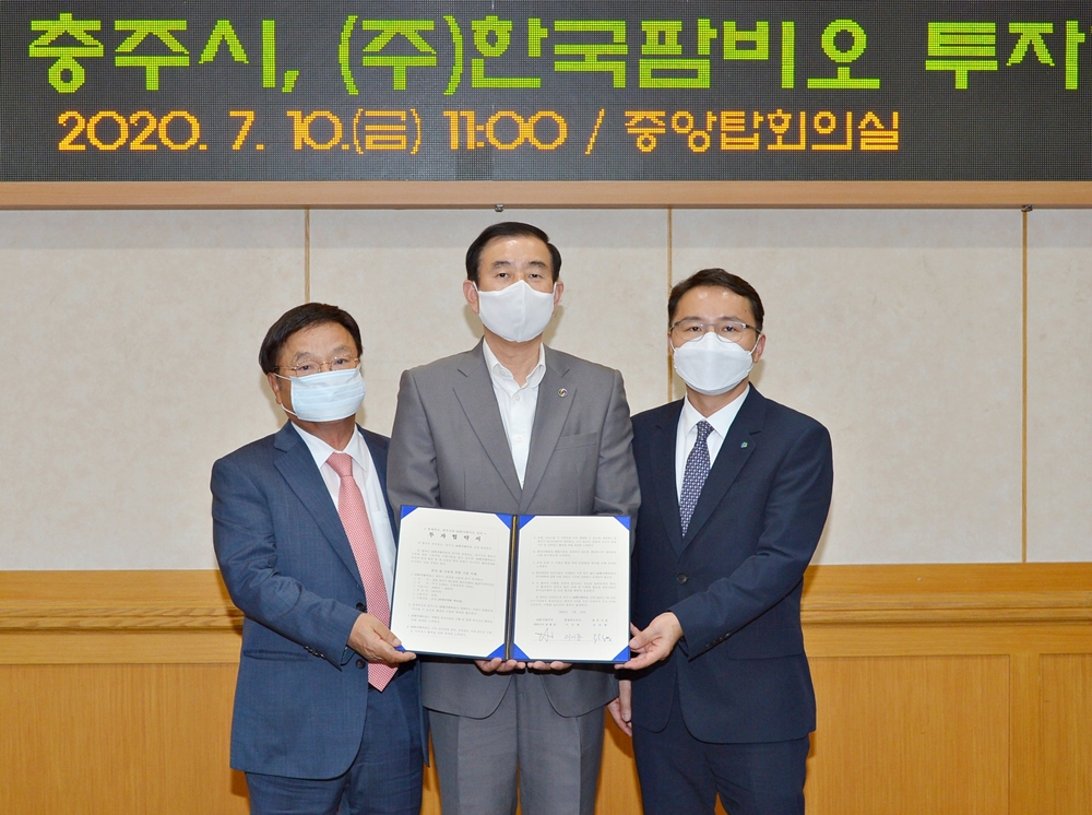 충주시, ㈜한국팜비오와 155억 원 투자협약 체결