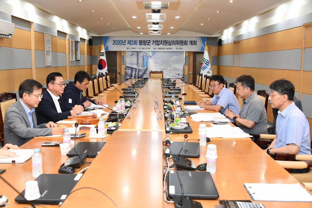 평창군, 제3회 기업지원심의위원회 개최