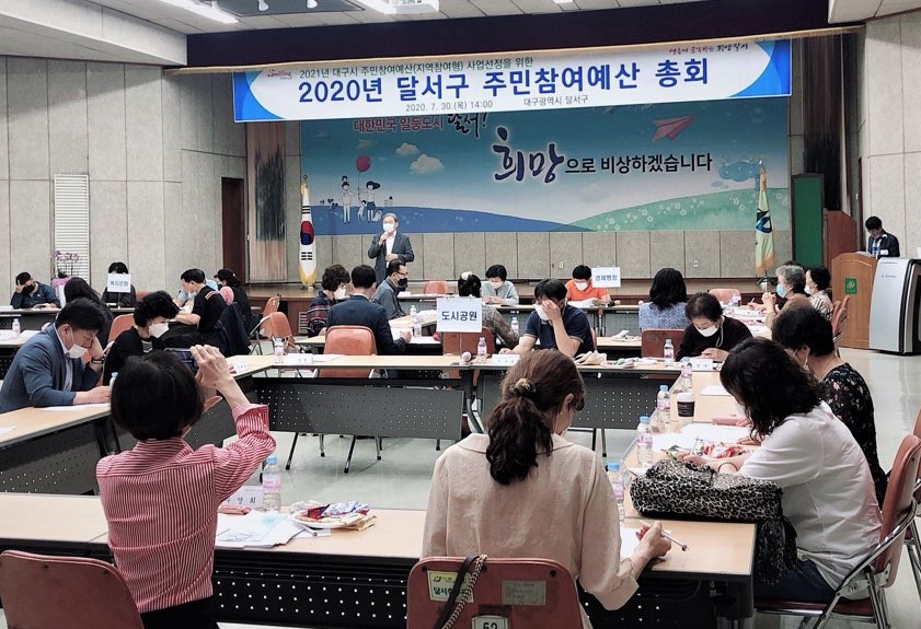 달서구, 2021년 대구시 주민참여예산사업 선정 총회 개최
