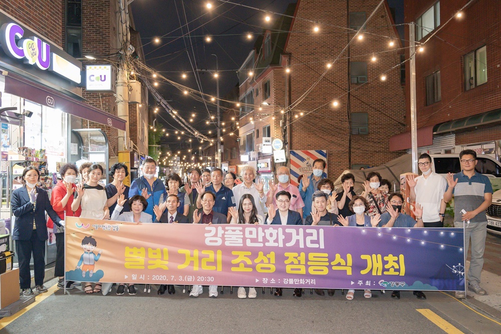 강동구 강풀만화거리, 별빛 거리로 재탄생