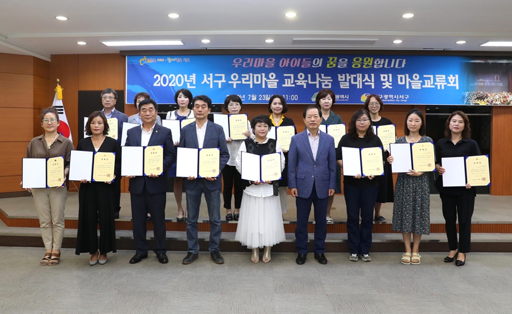 대구 서구, 2020년 우리마을교육나눔 발대식 및 마을 교류회 개최