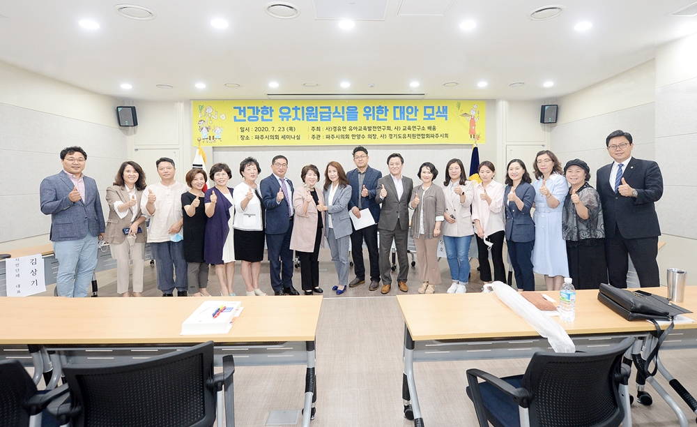 파주시의회, 유치원 급식 대안 방안 모색 토론회 개최