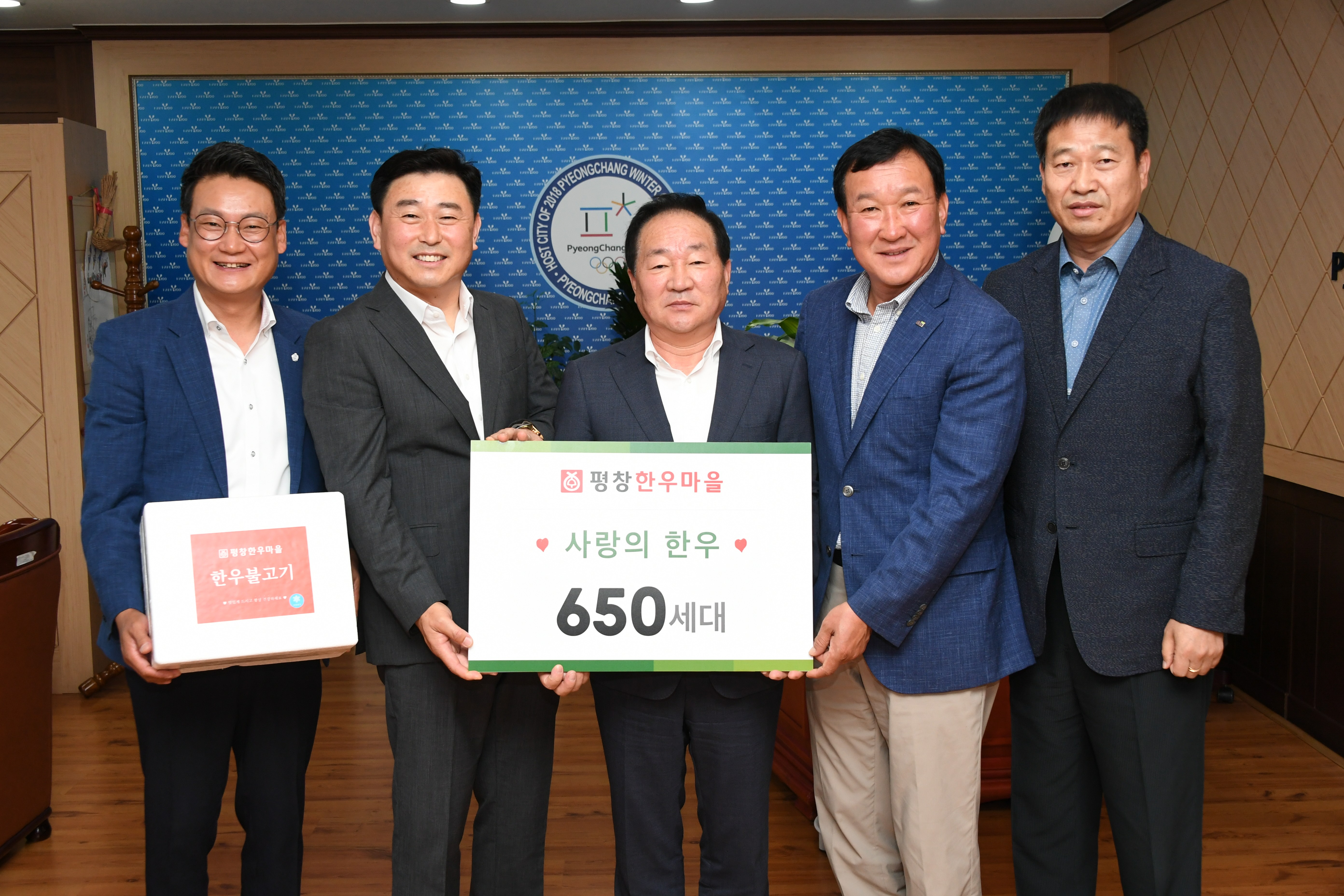평창한우마을영농조합법인 한우불고기 기탁