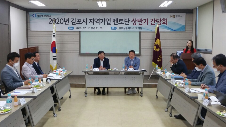김포시 경제국장 ‘기업 멘토단 간담회’ 열고 현안 챙기기 앞장