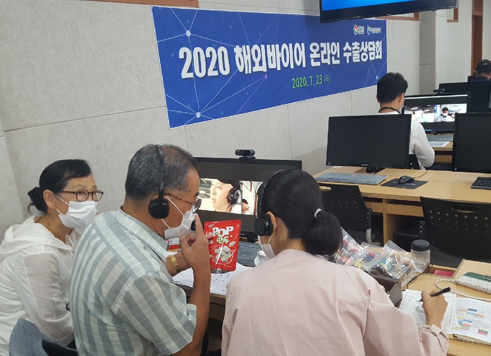 남해군, 2020년 해외바이어 온라인 수출상담회 참석