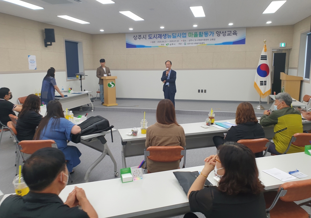 상주시, 도시재생 지역전문가 육성