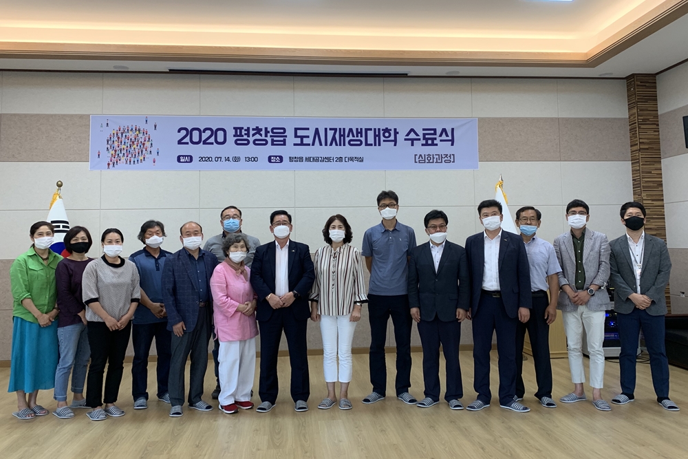 평창군, 도시재생대학(심화과정) 마무리