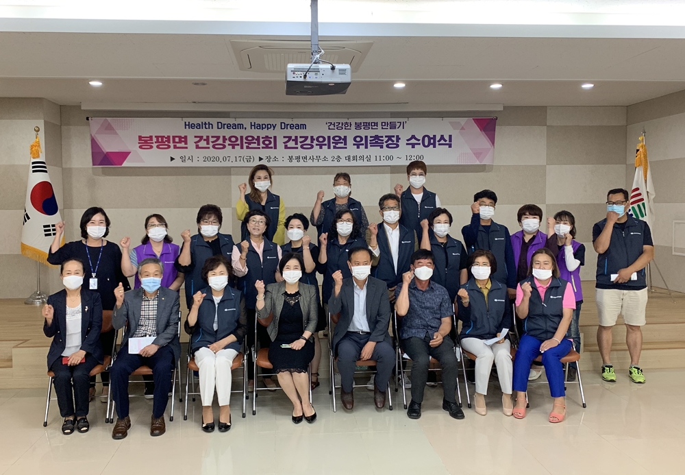 평창 '봉평면 건강위원회 위촉식' 개최