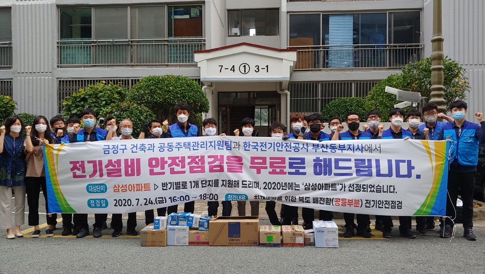 부산 금정구, 전기설비 안전점검을 무료로 해드립니다!