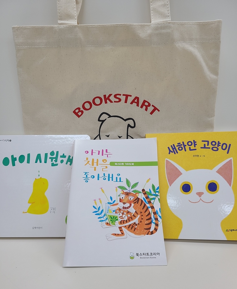 기장군, 영유아 가정에 ‘북스타트 책 꾸러미’ 지원