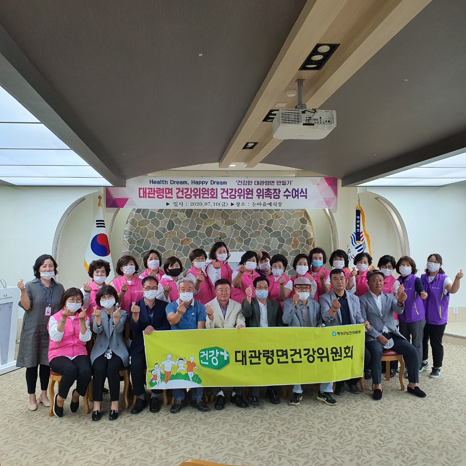 평창군, 대관령면 건강위원회 발대식 개최