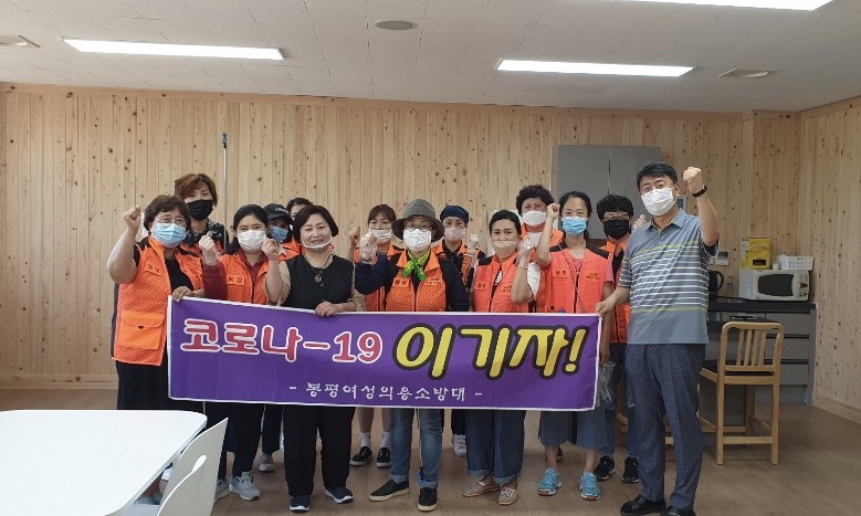 봉평여성의용소방대, 코로나19 극복을 위한 솔선수범 봉사활동 이어나가