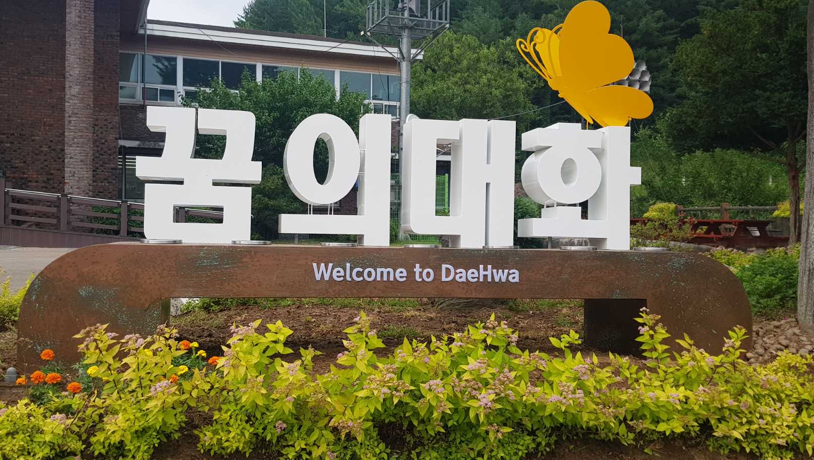 코로나19 Good bye~ 꿈의 대화에서 힐링하세요!