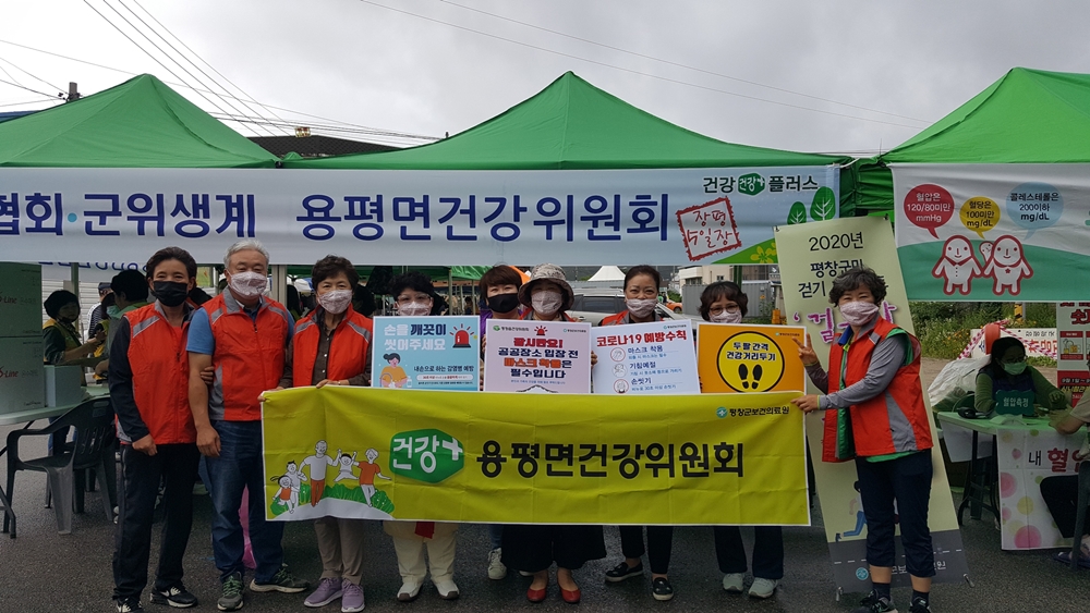 평창군 용평면 건강위원회, 장평 5일장에서 건강예방활동 진행