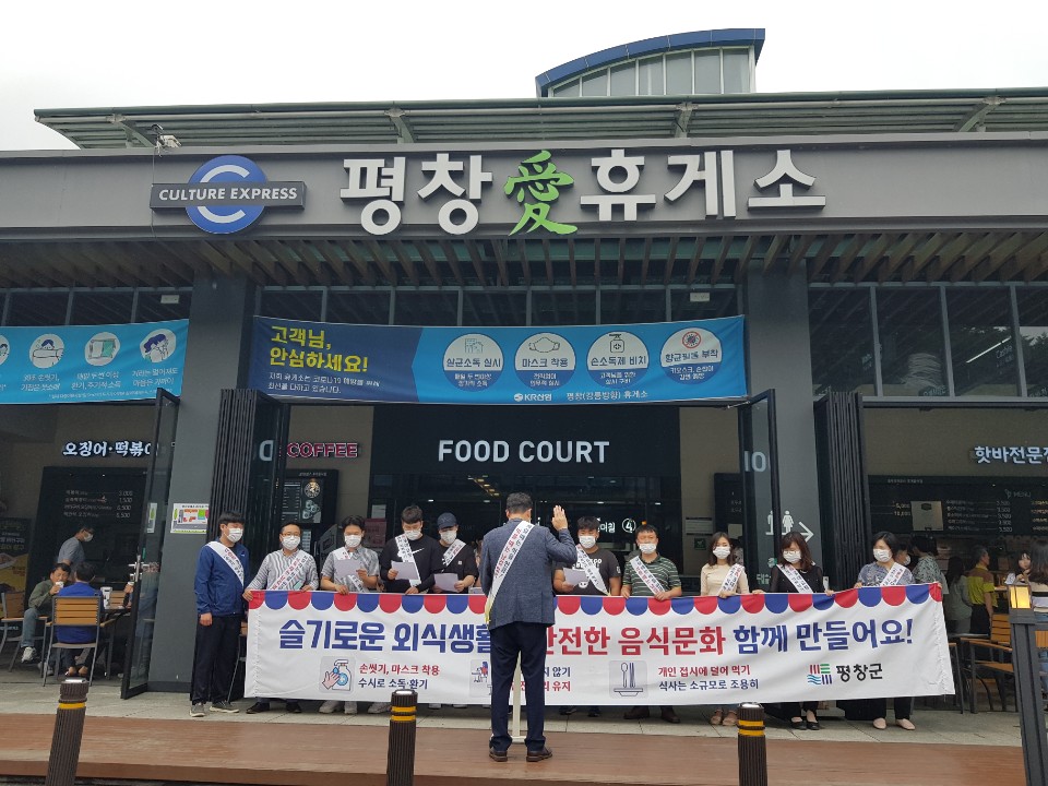 평창군, 외식업계와 음식문화개선 캠페인 실시