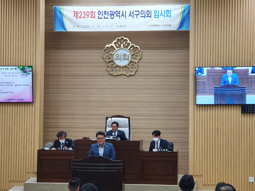 인천서구의회, 인천광역시 서구 투기과열지구 지정 해제 촉구 결의안 채택