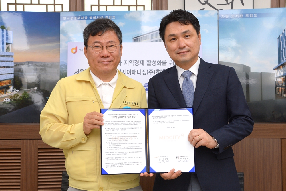 중구청-호텔미드시티명동, '관내 기업체 일자리창출 업무협약' 체결