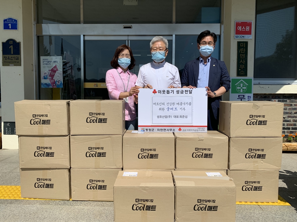 평창군, 성호산업(주) 관내 어르신을 위한 '쿨매트 기부'