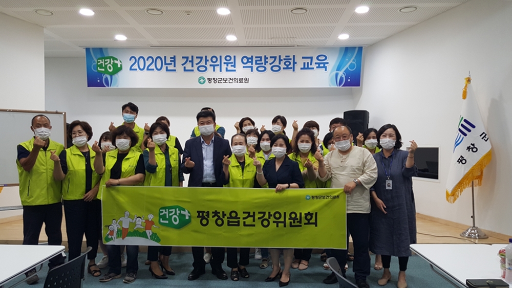 평창군, 평창읍 건강위원회 역량강화 교육 실시