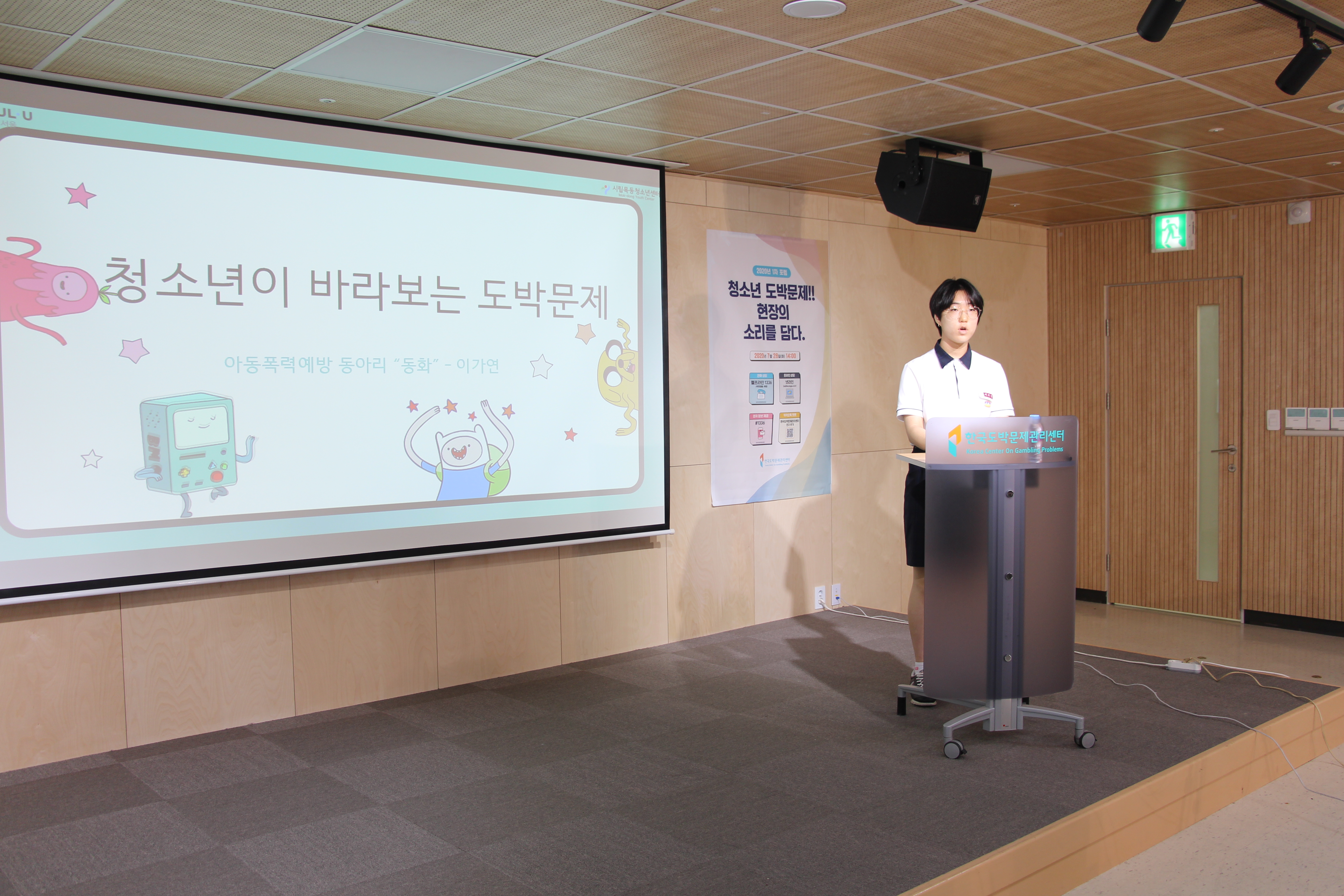 시립목동청소년센터, '청소년 도박문제!, 현장의 소리를 담다' 포럼 참석
