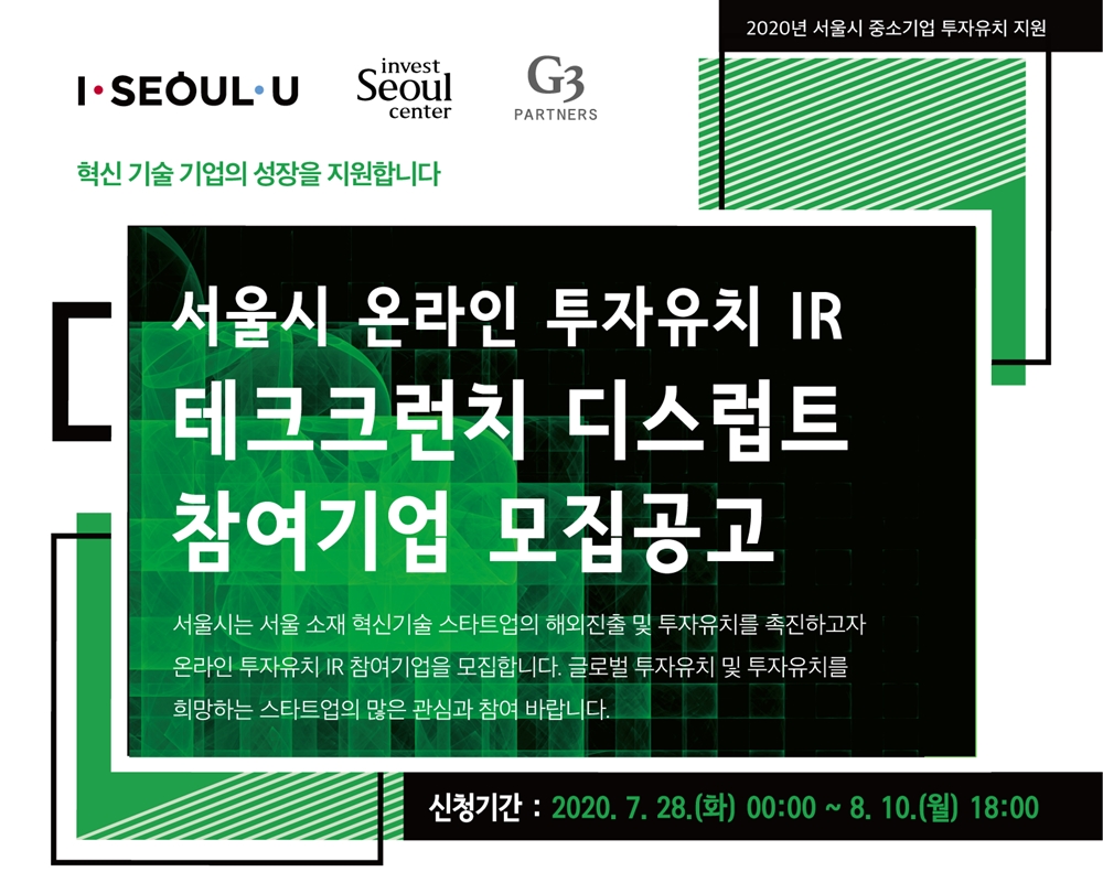 서울시, 세계 최대 스타트업 컨퍼런스에서‘서울 10대 혁신기업 세일즈’