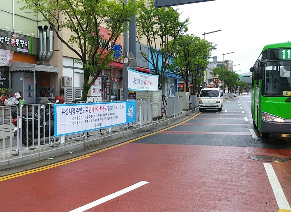 대전 유성구 전통시장 3곳, 추석명절까지 주변도로 주차 허용