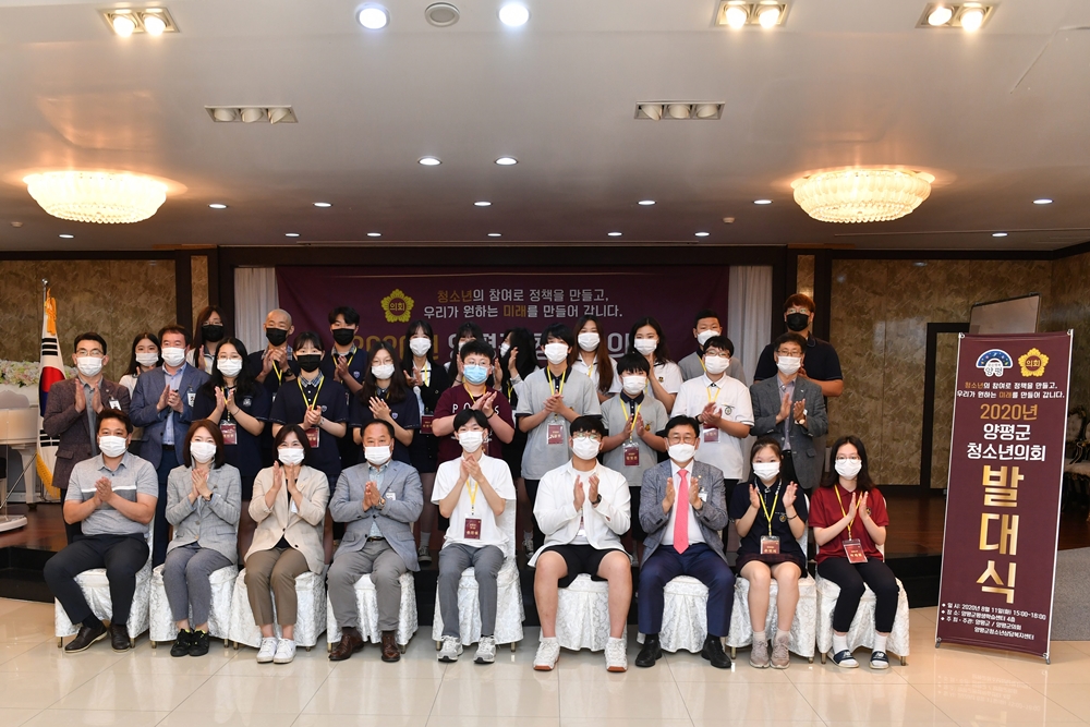 양평군, 2020년 제1기 양평군 청소년의회 발대식 개최