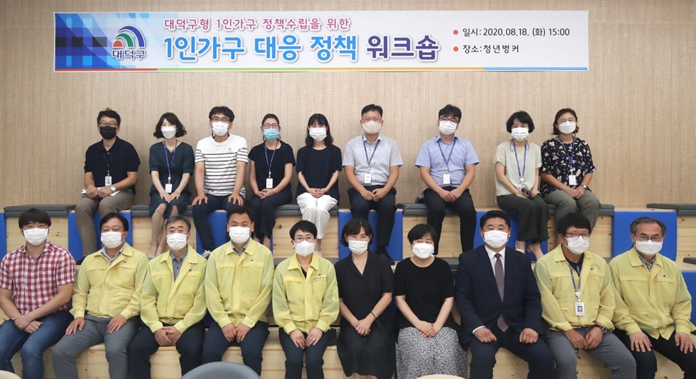 대전 대덕구, ‘나 혼자 산다’ 1인가구 맞춤형 정책개발 앞장