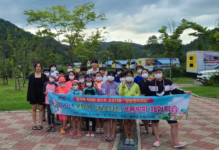 봉화군 드림스타트, '즐기며 익히는 포스트 코로나형 힐링 영어캠프' 실시