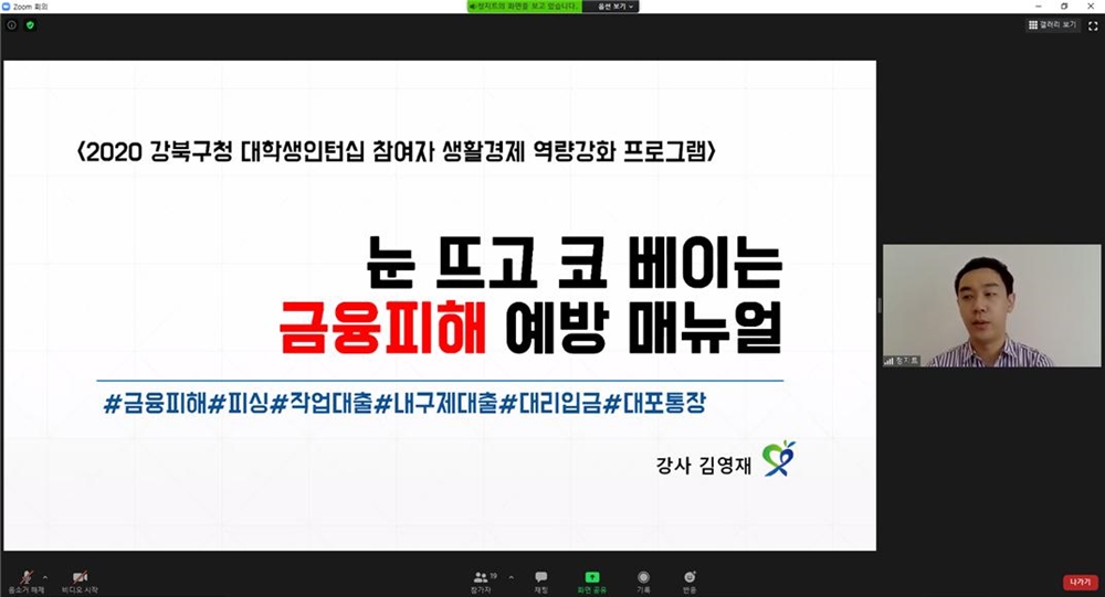 강북구, 비대면 청년생활경제교육 실시