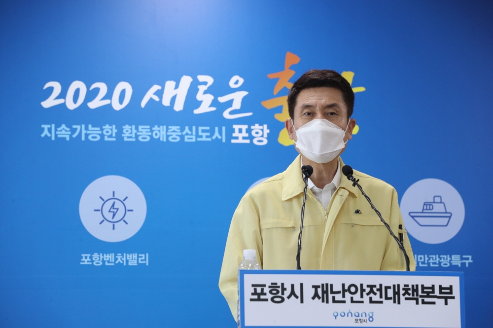 이강덕 포항시장, “사회적 거리두기·개인위생수칙 철저 준수” 당부
