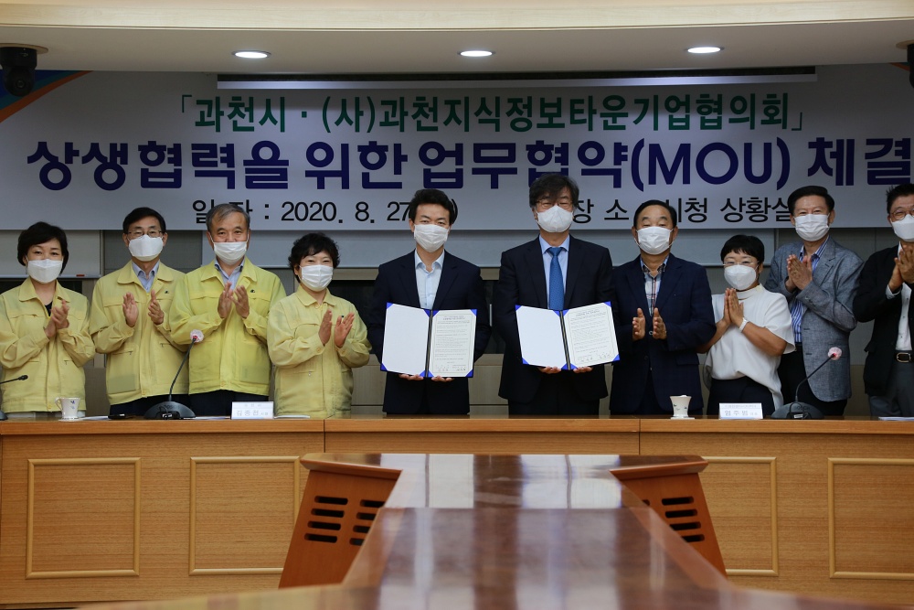 김종천 과천시장, 과천지식정보타운 입주 예정 기업과 업무협약(MOU) 체결