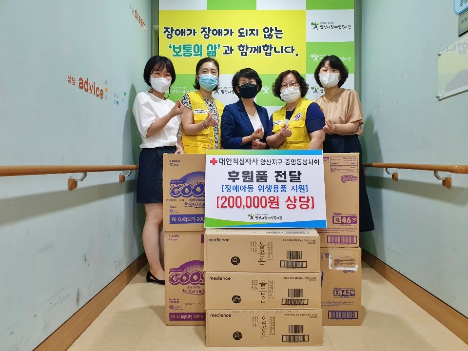 대한적십자사 양산지구 중앙동봉사회, 아동의 건강한 성장을 위한 위생용품 전달