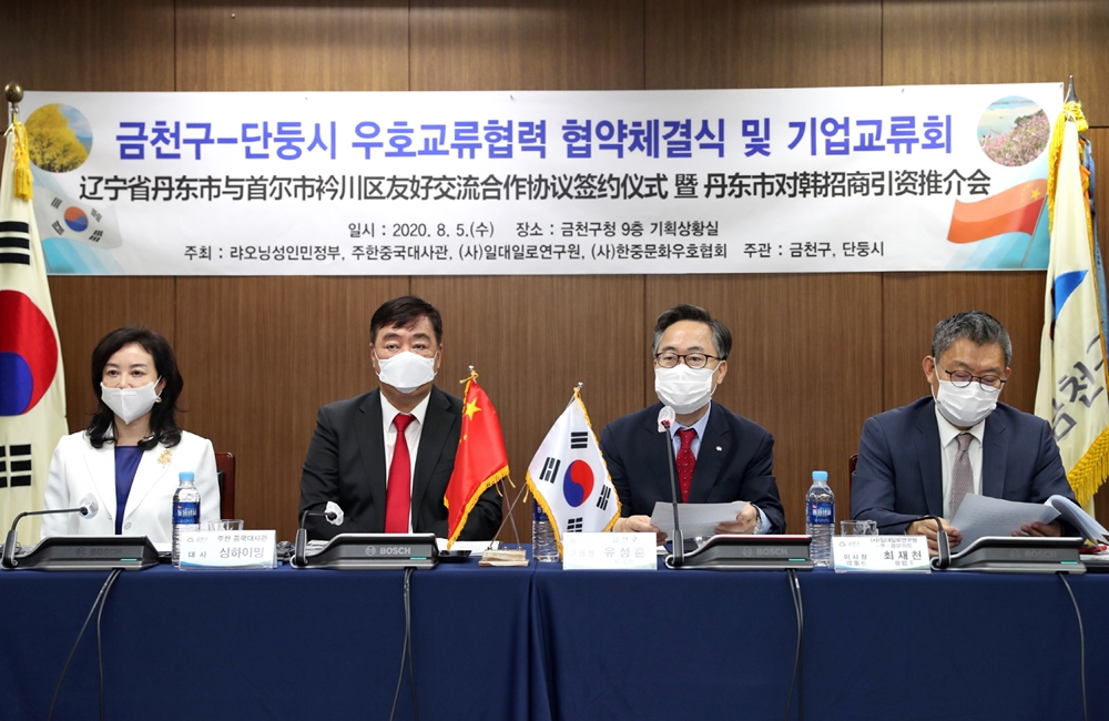 국제교류도 언택트 시대! 금천구, 중국 단둥시와 비대면 우호협약 체결