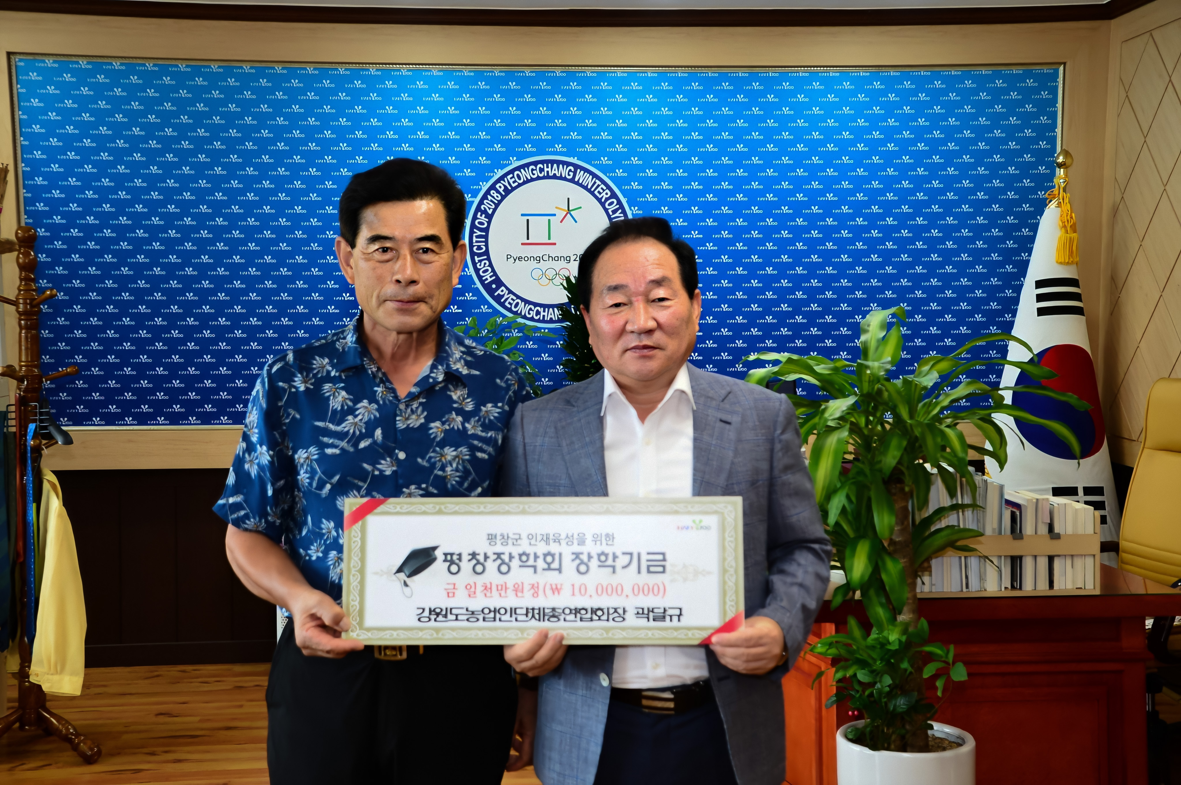 곽달규 강원도 농업인단체 총연합회장, 평창장학회에 장학금 1,000만원 기탁