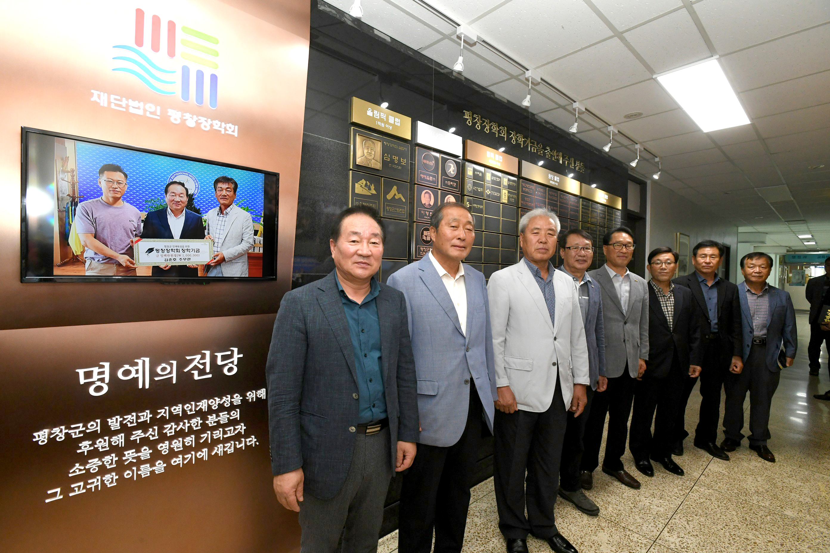 (재)평창장학회 명예의 전당 제막식, 기부 문화 확산 기대