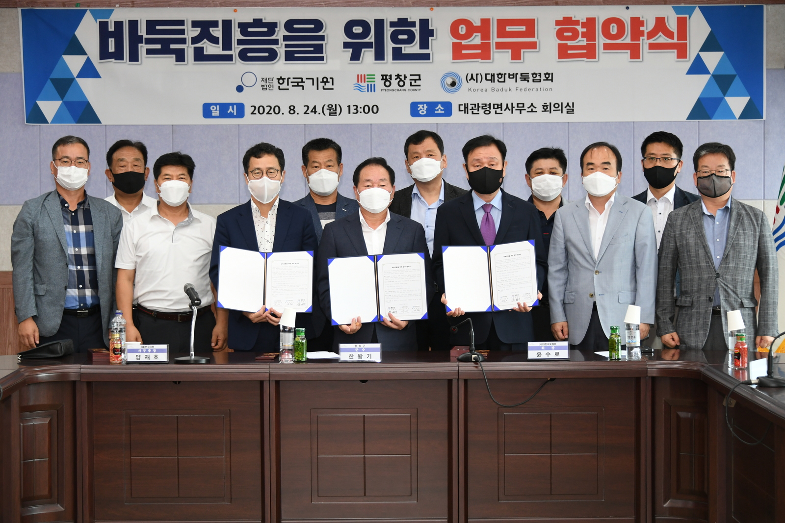 평창군, 바둑진흥을 위한 업무협약 체결