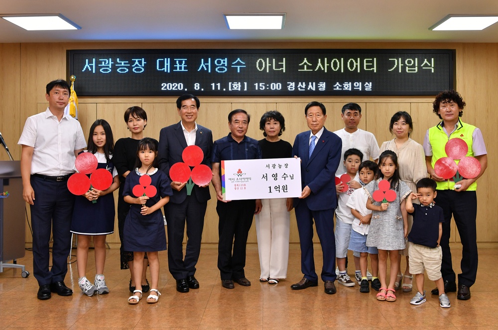 경산시, 제12호 아너 소사이어티 가입자 탄생!