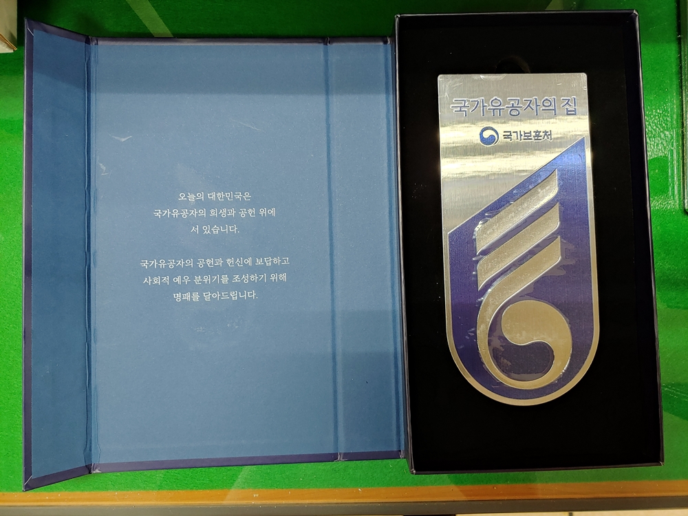고성군, 국가유공자 명패 달아드리기 사업 추진