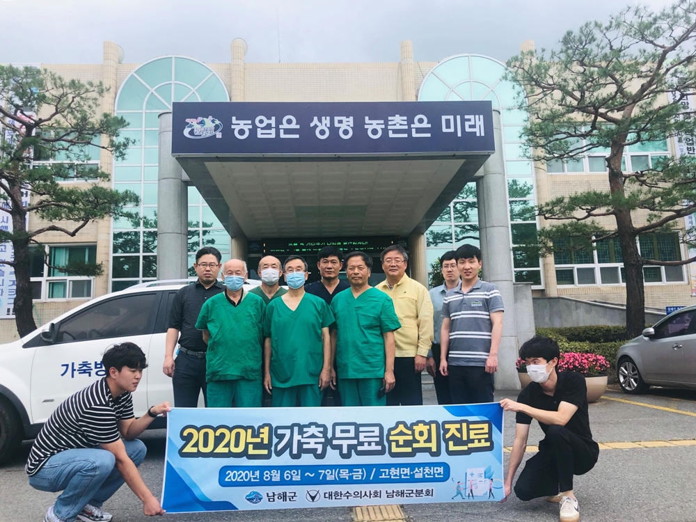 남해군, 2020년 가축 무료 순회 진료 실시