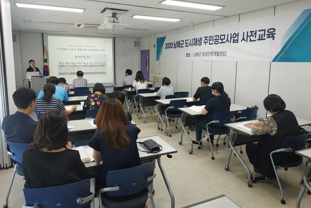 도시재생 주민공모사업 본격 추진, ‘남해는 우리가 바꾼다!’