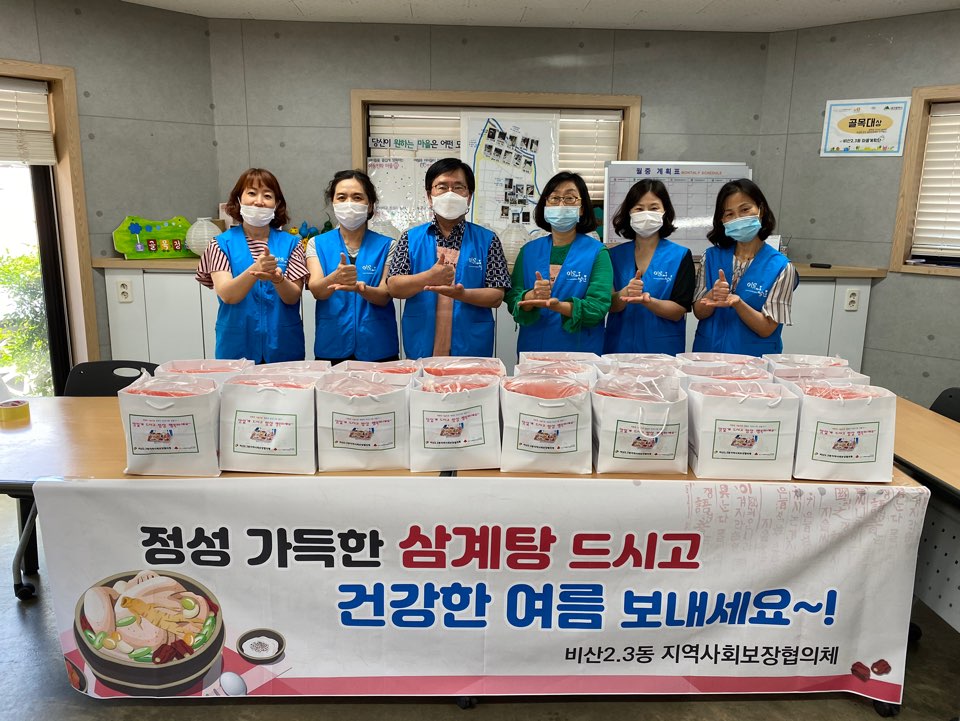 대구 서구 비산2․3동 지역사회보장협의체, 저소득 중·장년 1인가구 삼계탕 나눔