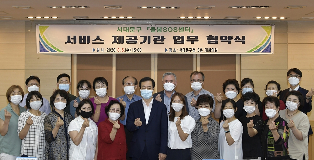 서대문구, 25개 기관과 돌봄SOS센터 업무 협약