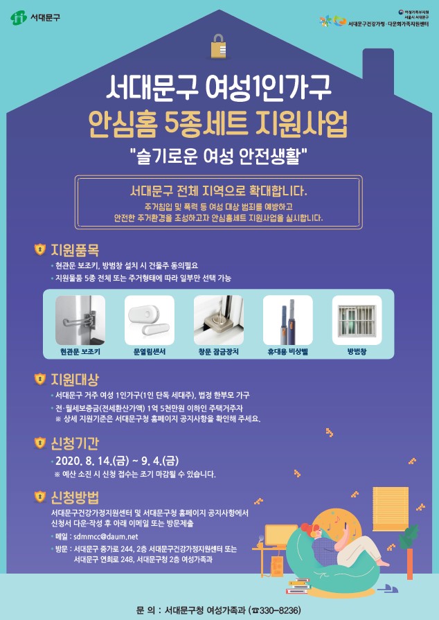 서대문구, 여성 1인 가구 '안심홈 5종 세트' 지원 확대