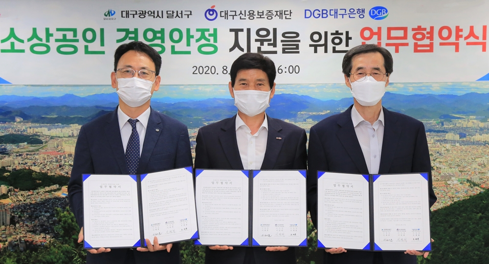 달서구, 소상공인 경영안정자금 지원을 위한 3자 업무협약 체결
