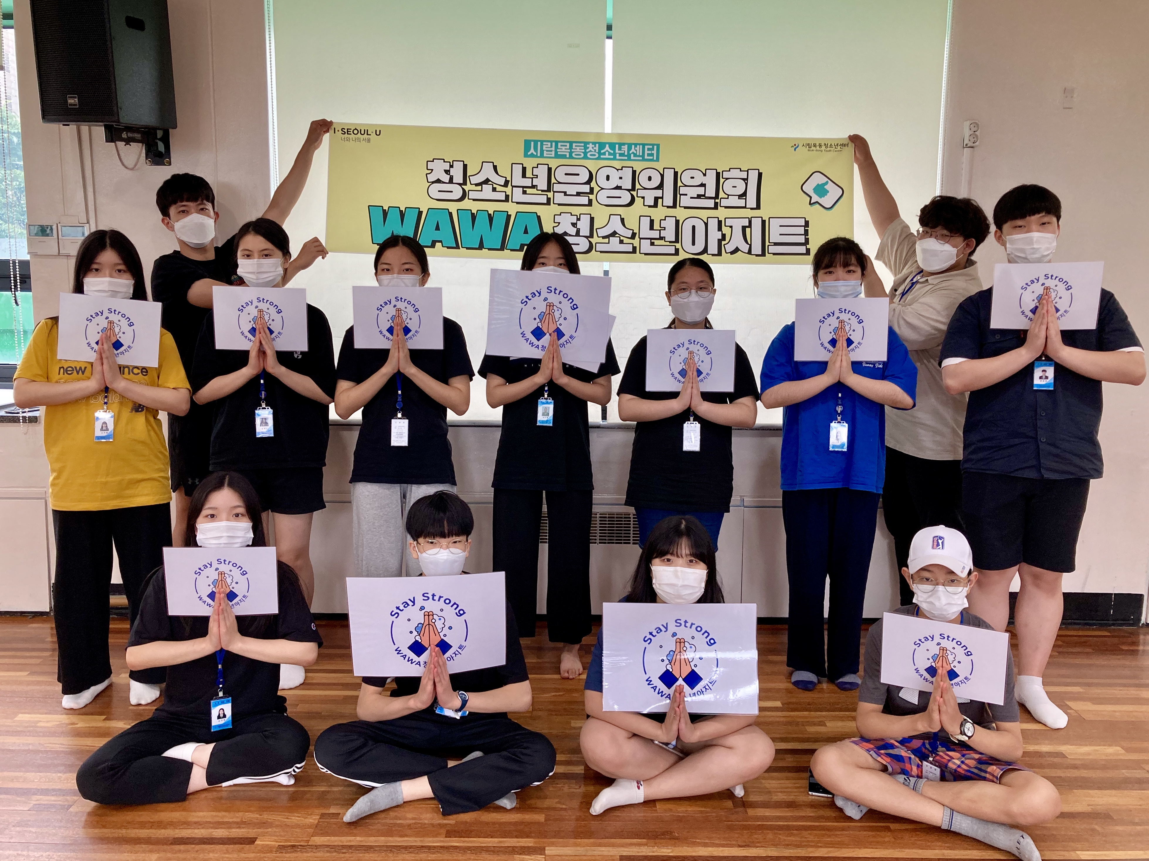 시립목동청소년센터 청소년운영위원회 WAWA청소년아지트 워크숍 운영