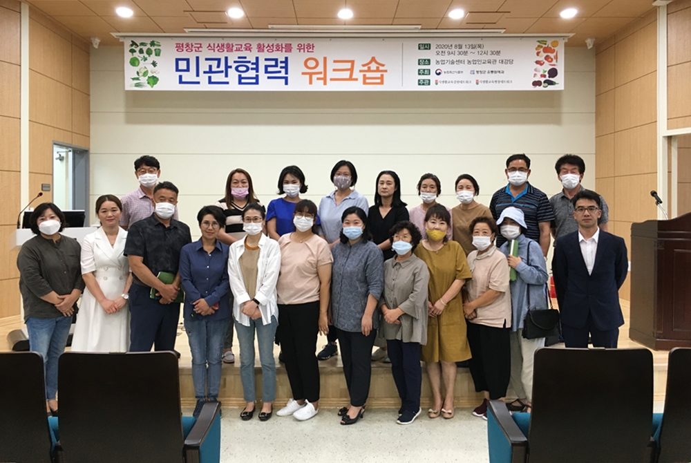 평창군, 식생활교육 활성화를 위한 민관협력 워크숍 개최