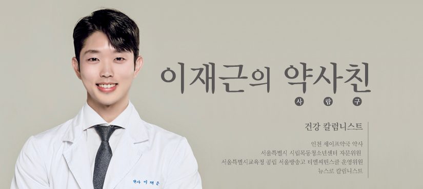 [이재근의 약사친] 약사 전한 최고의 위로, ‘따뜻한 말 한마디’