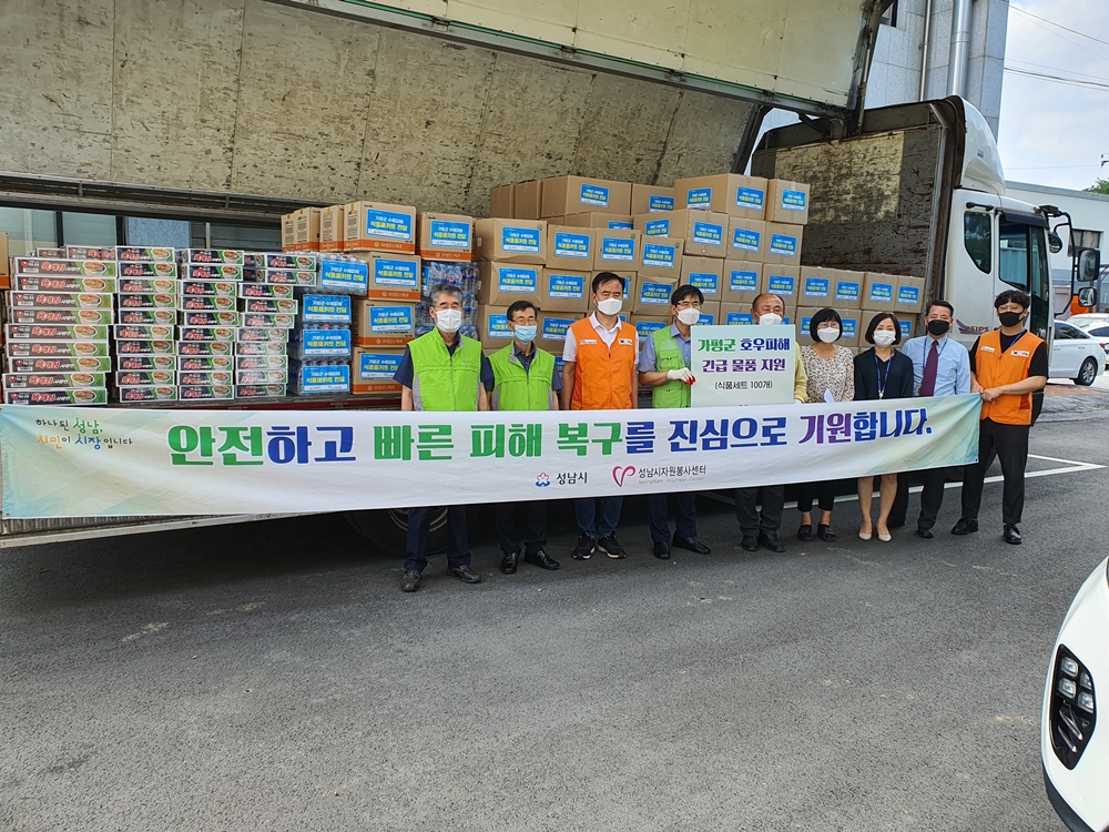 성남시와 강남구가 수해입은 자매도시 가평군에 온정의 수해 구호품 전달