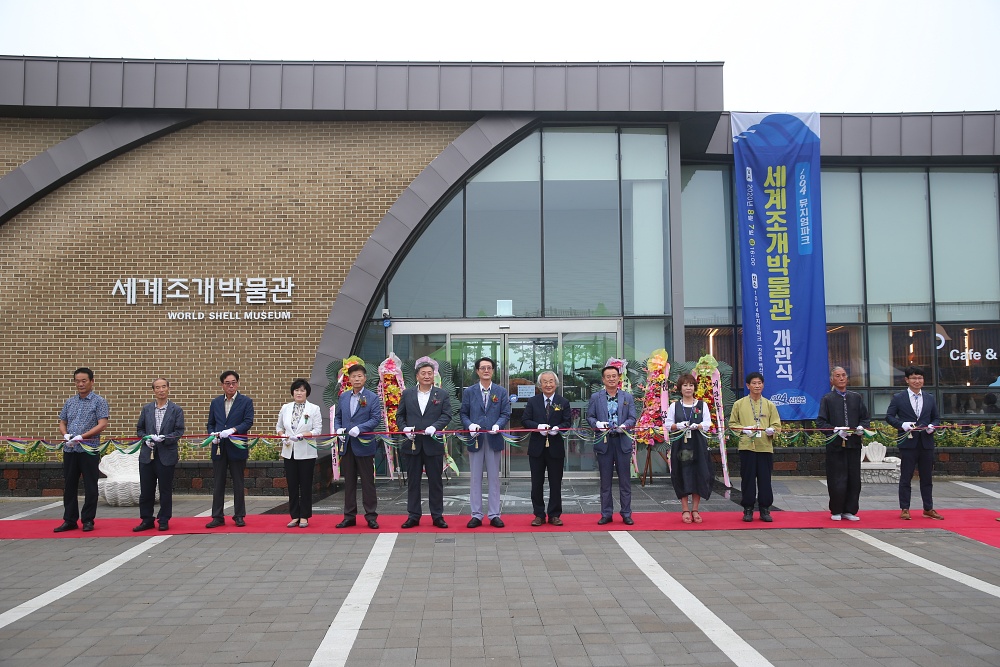 세계조개가 다모였다. 신안군 '세계조개박물관' 오픈